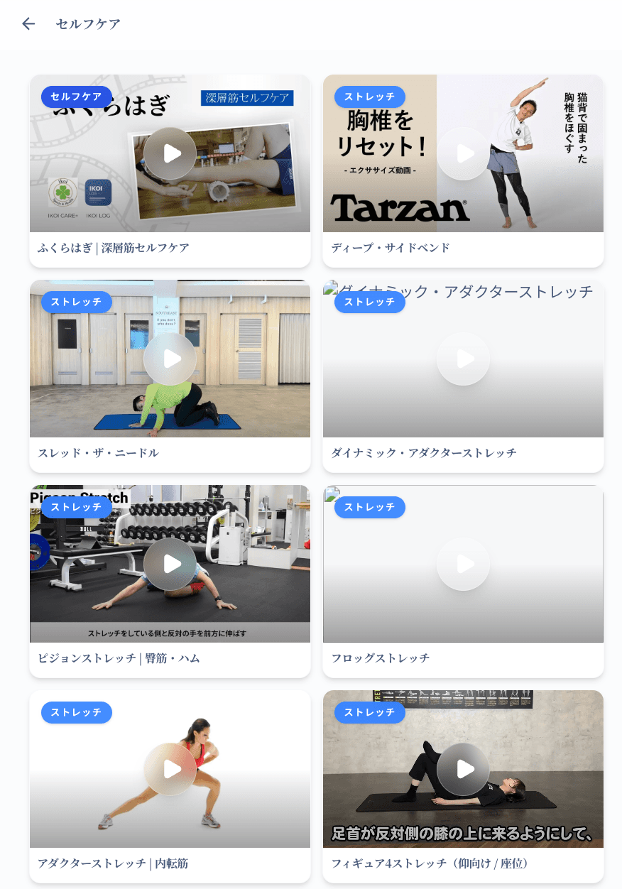 セルフケア動画コンテンツ